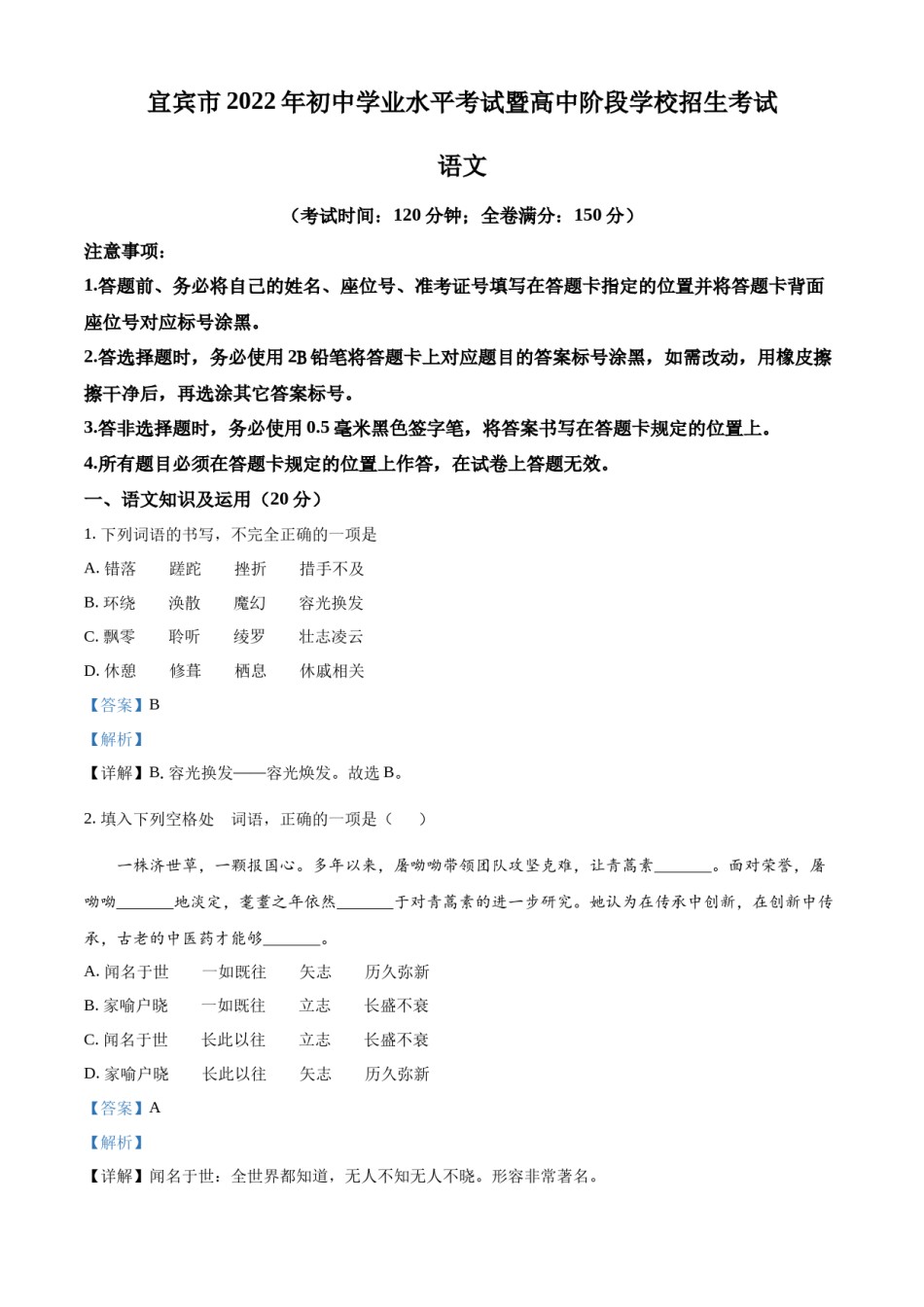 精品解析：2022年四川省宜宾市中考语文真题（解析版）.docx_第1页