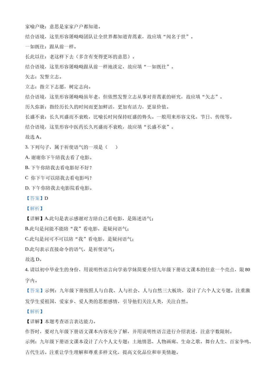 精品解析：2022年四川省宜宾市中考语文真题（解析版）.docx_第2页