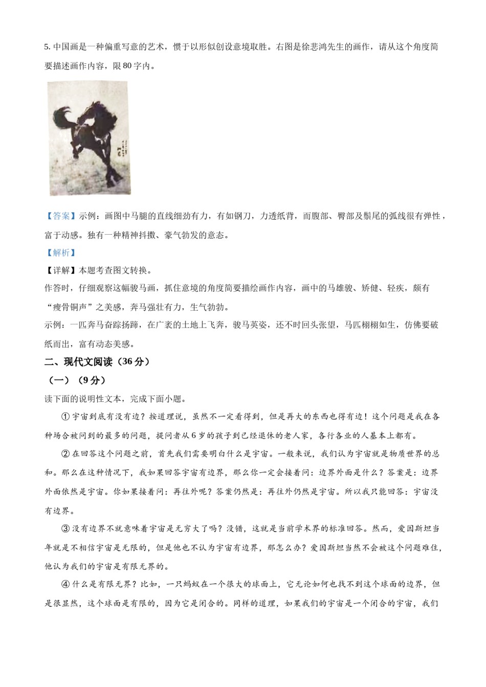 精品解析：2022年四川省宜宾市中考语文真题（解析版）.docx_第3页