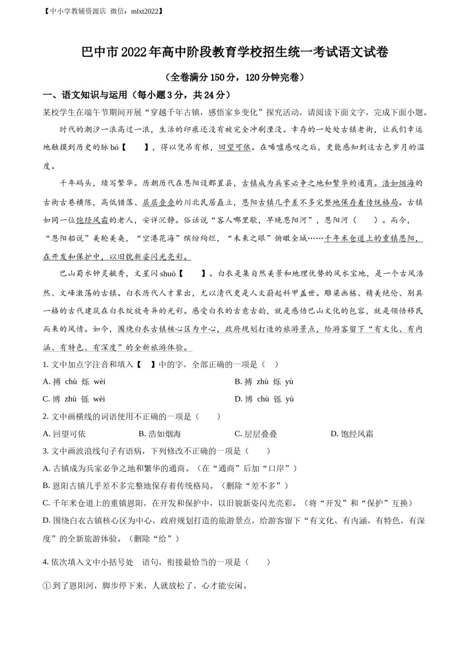 精品解析：2022年四川省巴中市中考语文真题（原卷版）.docx_第1页