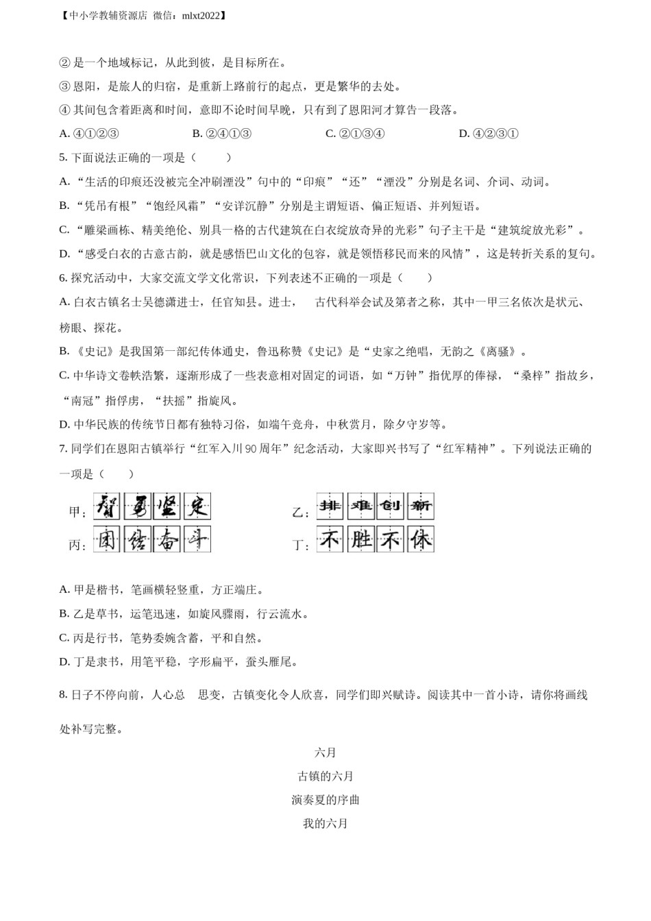 精品解析：2022年四川省巴中市中考语文真题（原卷版）.docx_第2页