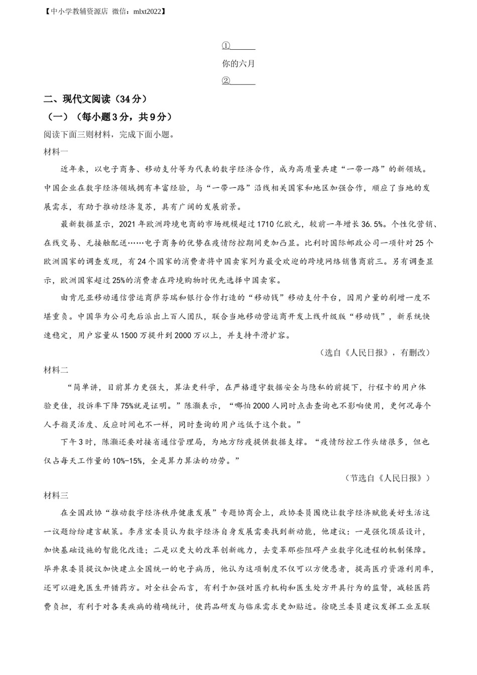 精品解析：2022年四川省巴中市中考语文真题（原卷版）.docx_第3页