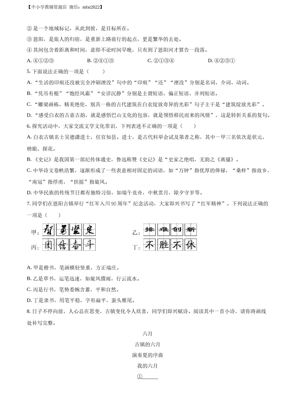 精品解析：2022年四川省巴中市中考语文真题（解析版）.docx_第2页