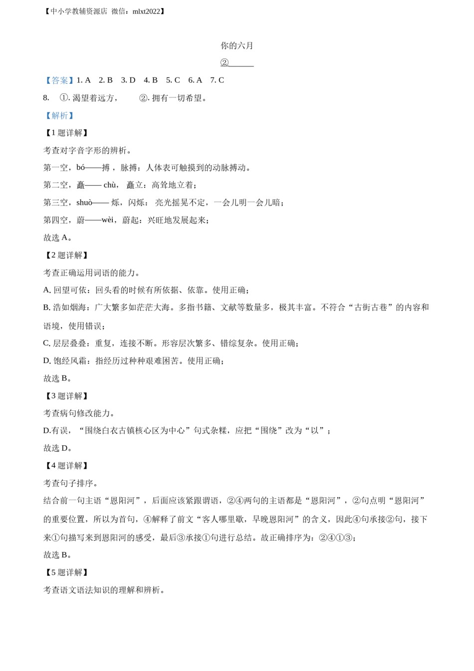 精品解析：2022年四川省巴中市中考语文真题（解析版）.docx_第3页