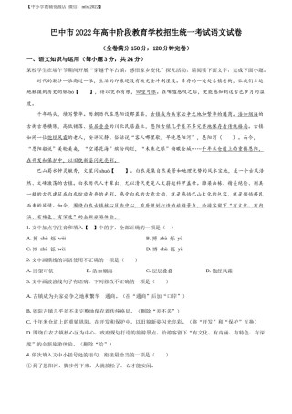 精品解析：2022年四川省巴中市中考语文真题（解析版）.docx