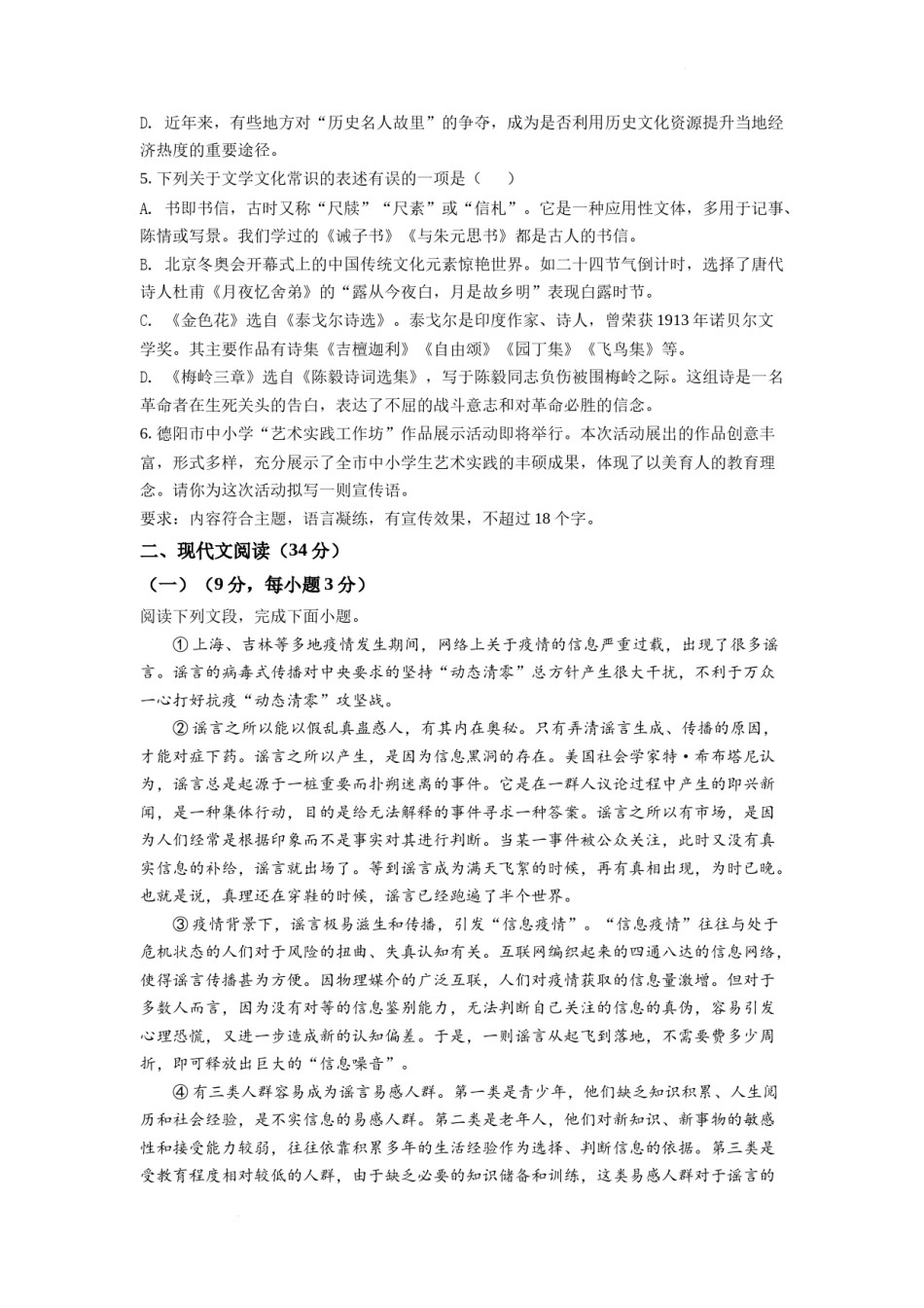 精品解析：2022年四川省德阳市中考语文真题（原卷版）.docx_第2页