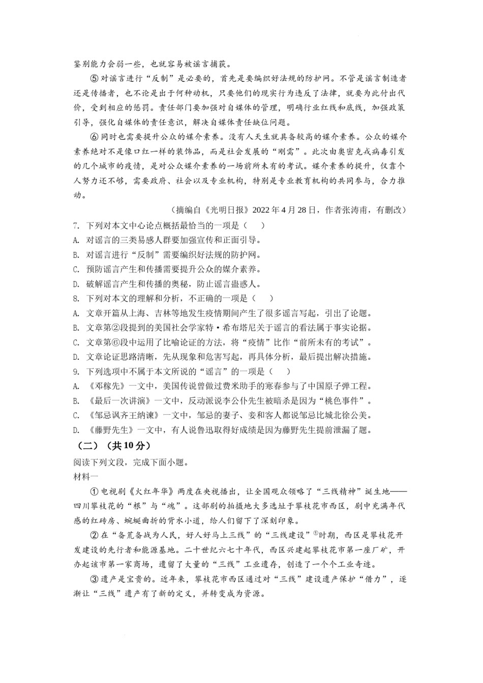 精品解析：2022年四川省德阳市中考语文真题（原卷版）.docx_第3页