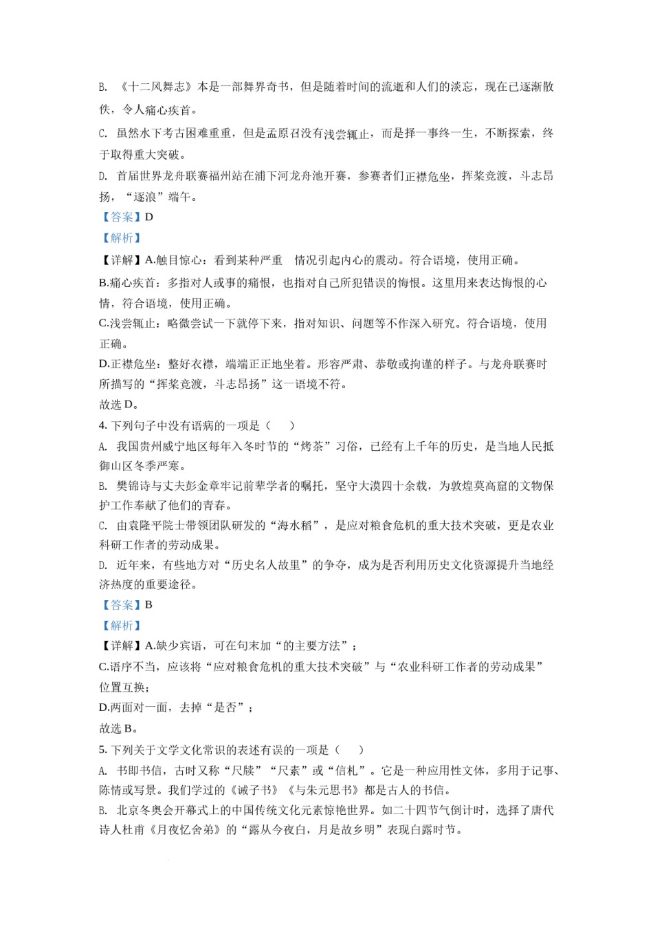 精品解析：2022年四川省德阳市中考语文真题（解析版）.docx_第2页