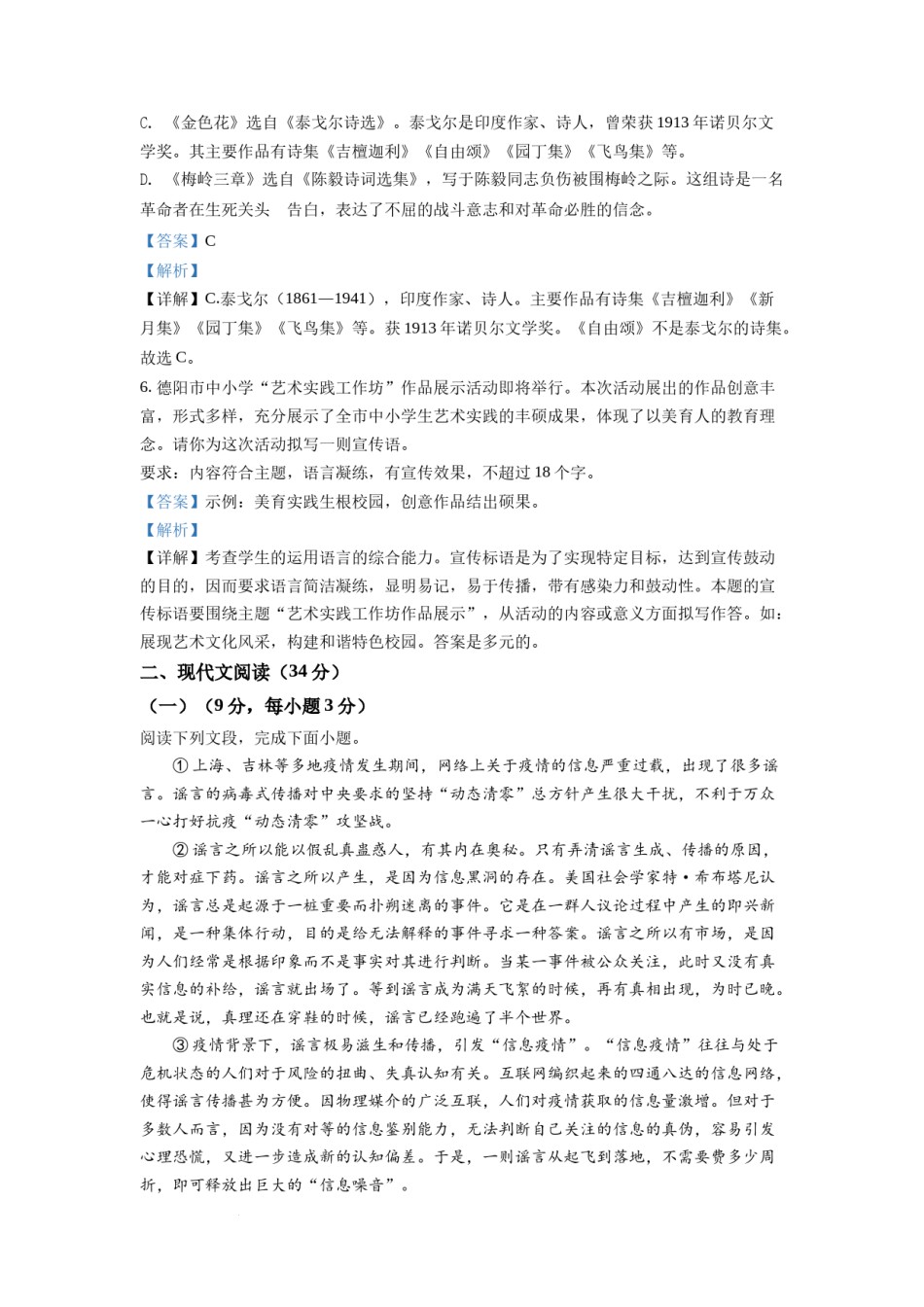 精品解析：2022年四川省德阳市中考语文真题（解析版）.docx_第3页