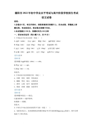 精品解析：2022年四川省德阳市中考语文真题（解析版）.docx