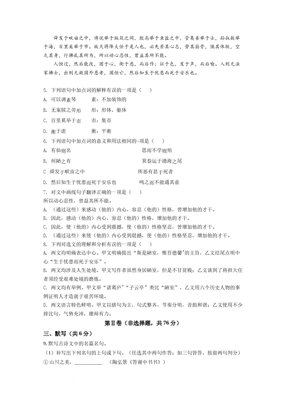 精品解析：2022年四川省成都市中考语文真题（原卷版）.docx_第2页