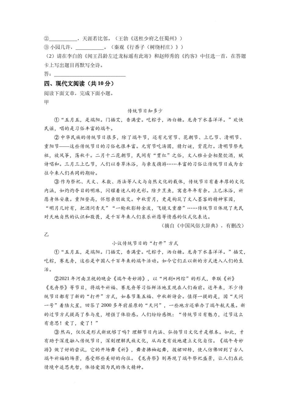 精品解析：2022年四川省成都市中考语文真题（原卷版）.docx_第3页