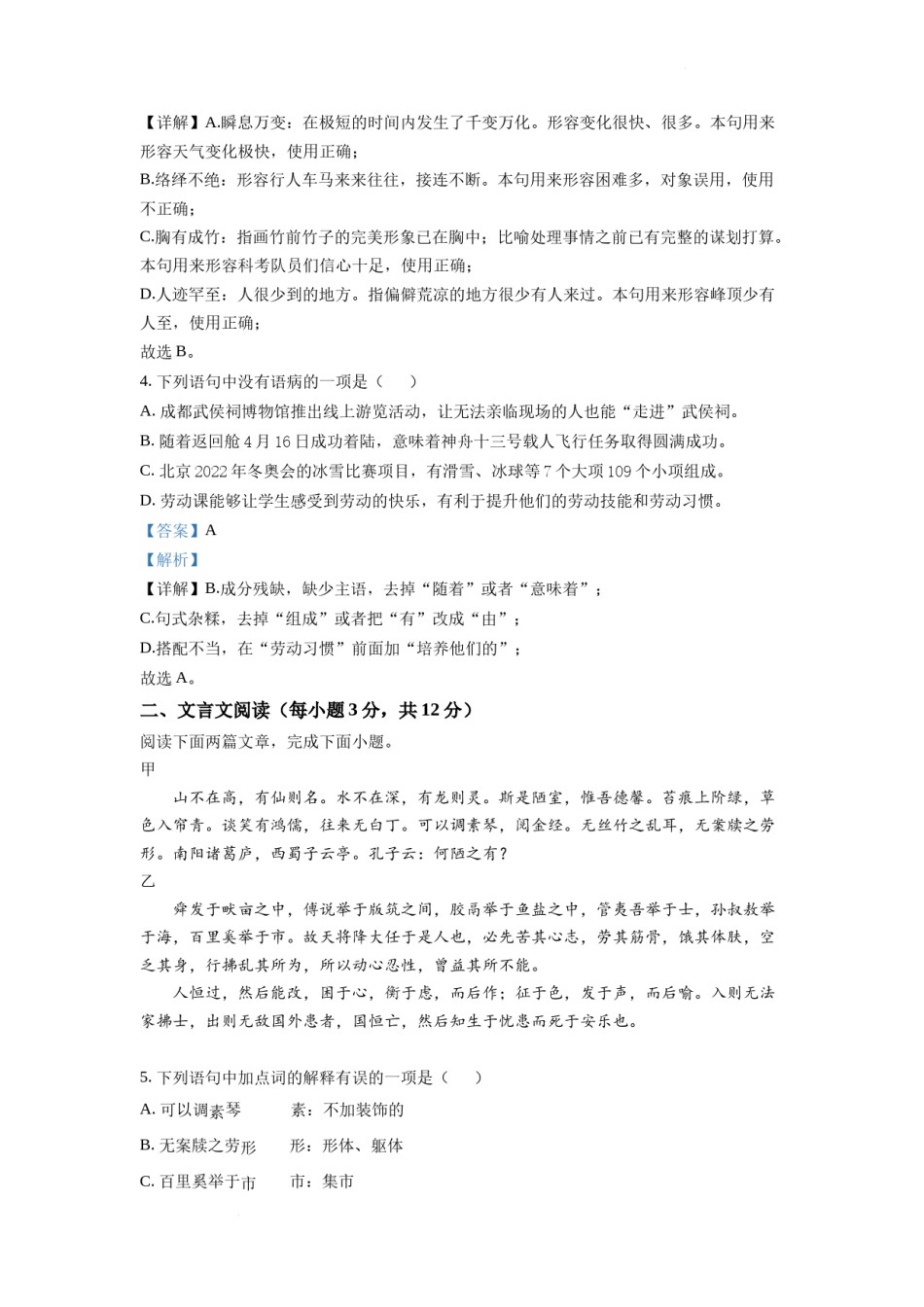 精品解析：2022年四川省成都市中考语文真题（解析版）.docx_第2页