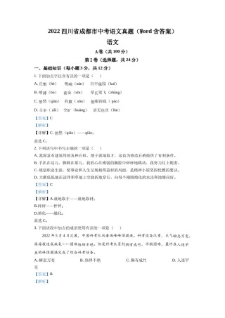 精品解析：2022年四川省成都市中考语文真题（解析版）.docx