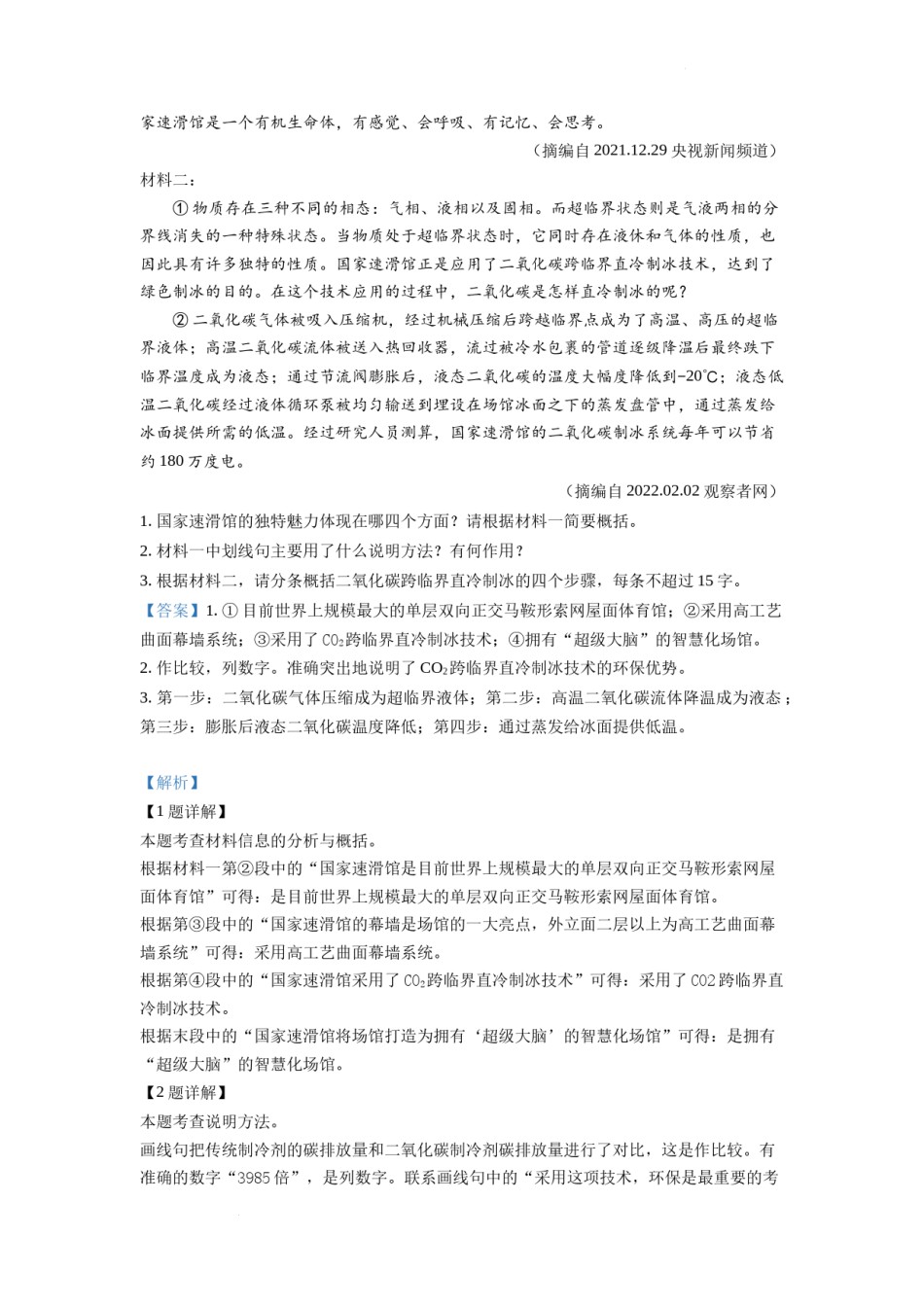 精品解析：2022年四川省泸州市中考语文真题（解析版）.docx_第2页