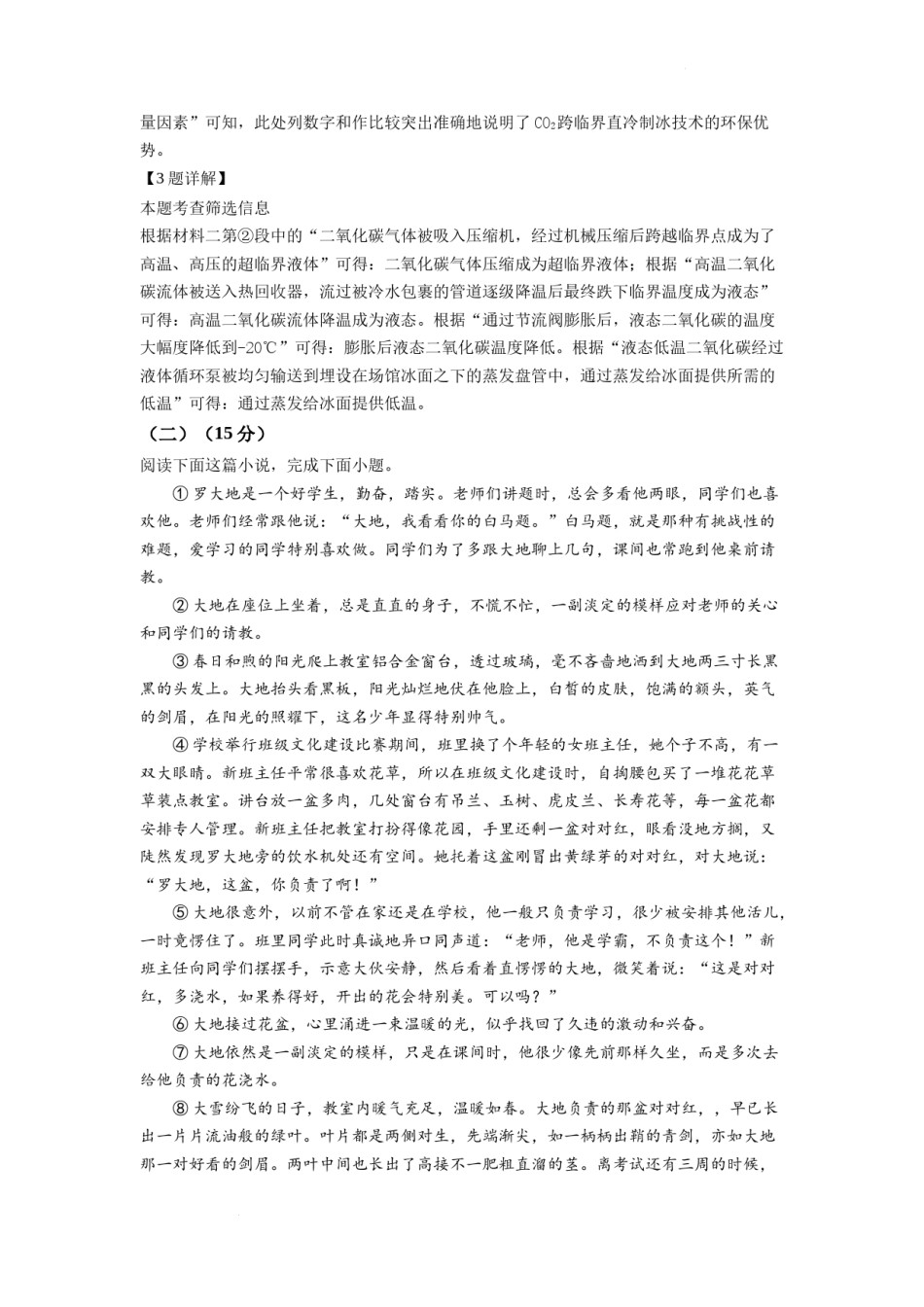 精品解析：2022年四川省泸州市中考语文真题（解析版）.docx_第3页
