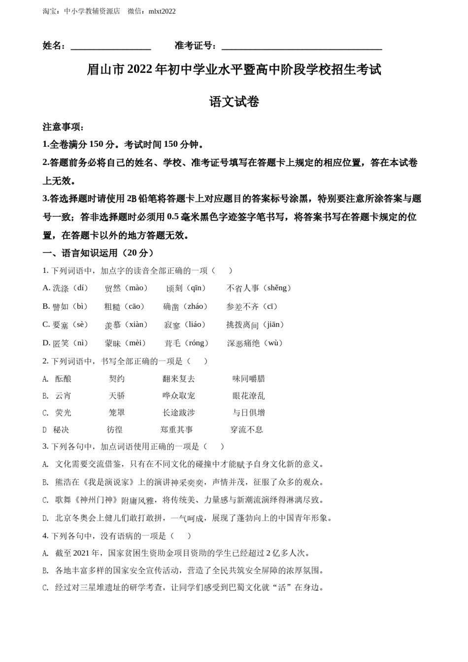 精品解析：2022年四川省眉山市中考语文真题（原卷版）.docx_第1页