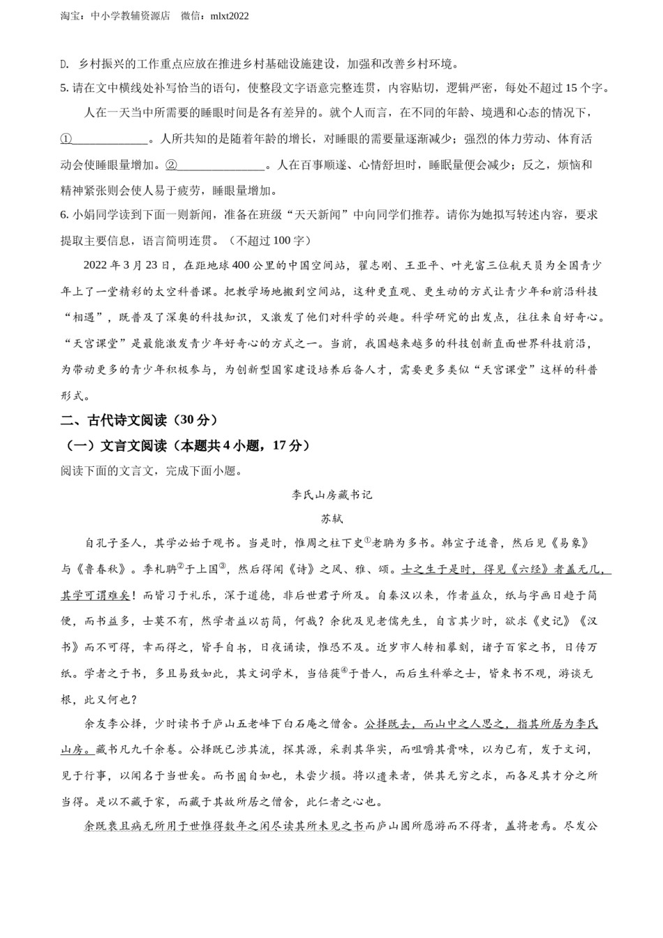 精品解析：2022年四川省眉山市中考语文真题（原卷版）.docx_第2页