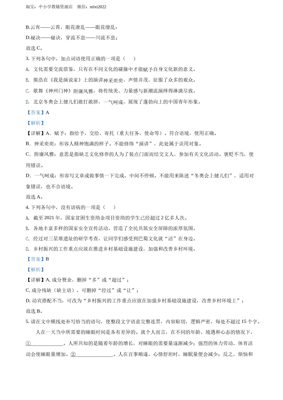 精品解析：2022年四川省眉山市中考语文真题（解析版）.docx_第2页