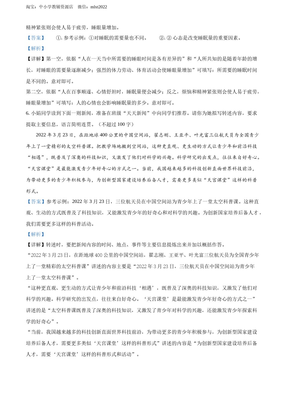 精品解析：2022年四川省眉山市中考语文真题（解析版）.docx_第3页