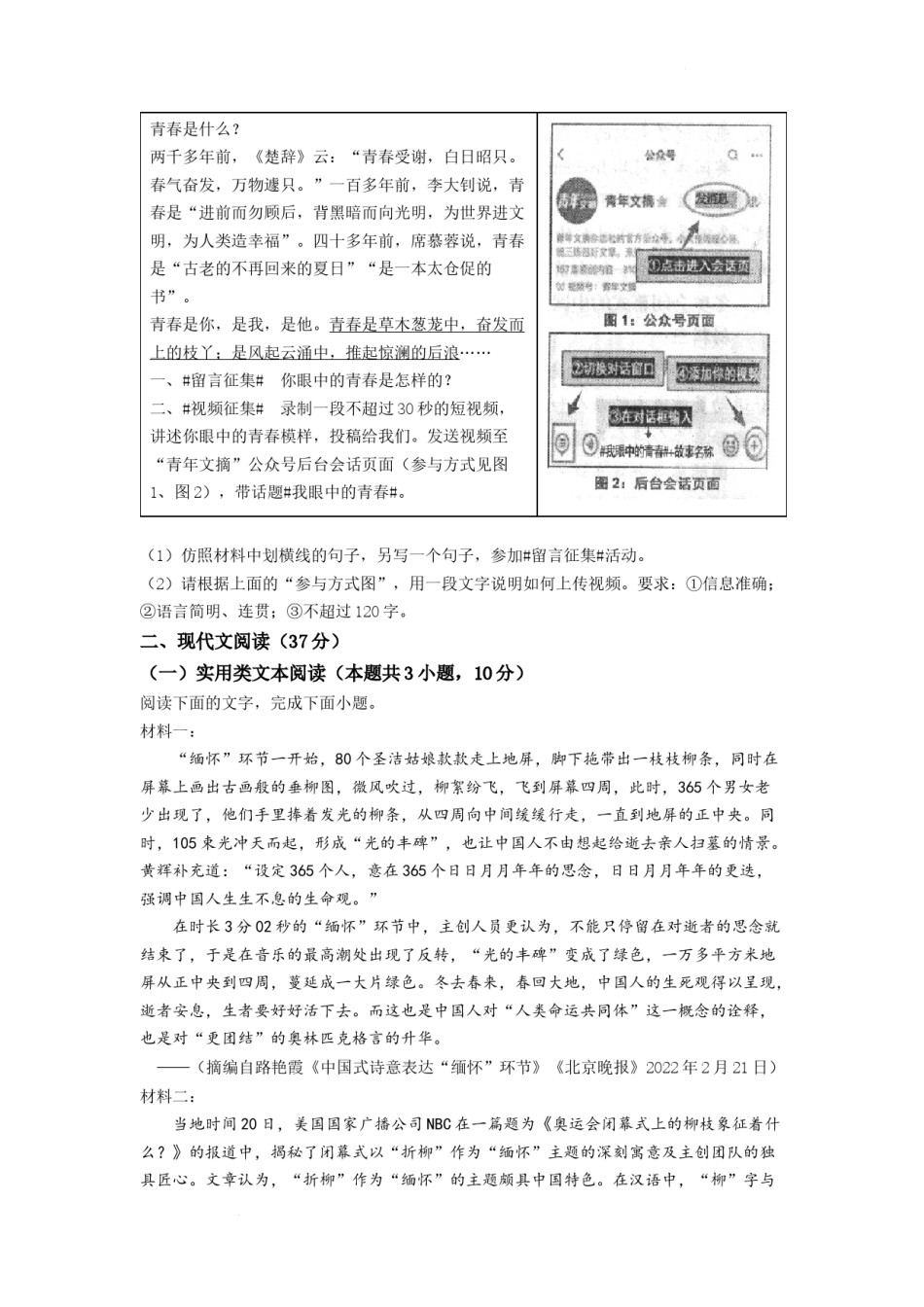 精品解析：2022年四川省自贡市中考语文真题（原卷版）.docx_第2页