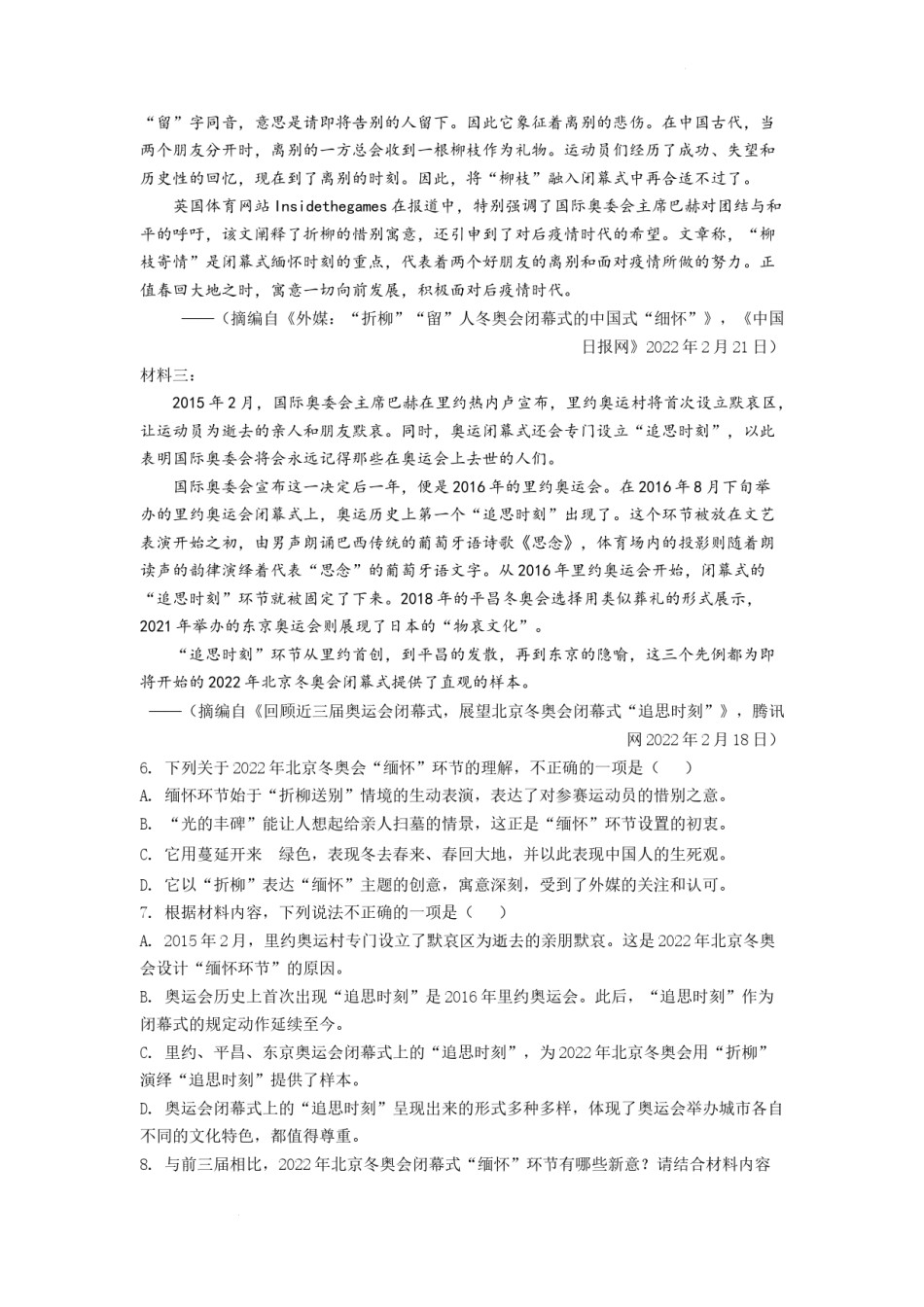 精品解析：2022年四川省自贡市中考语文真题（原卷版）.docx_第3页