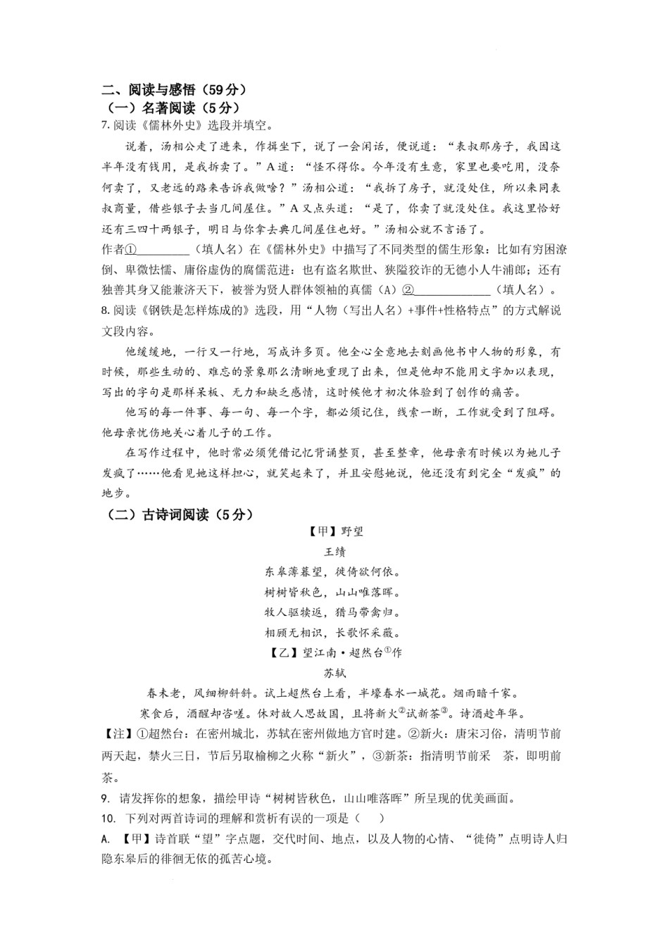 精品解析：2022年四川省达州市中考语文真题（原卷版）.docx_第3页