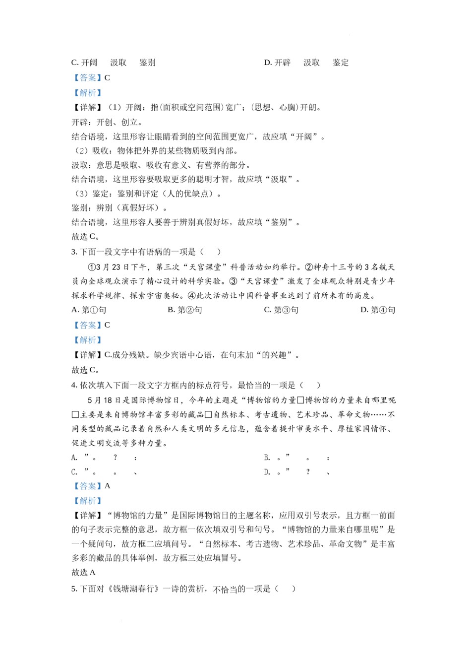 精品解析：2022年天津市中考语文真题（解析版）.docx_第2页