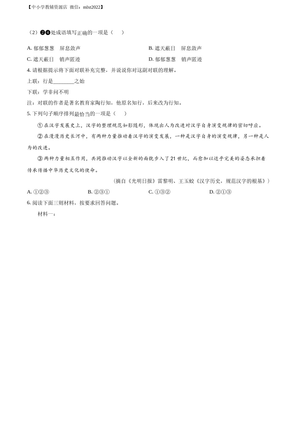 精品解析：2022年宁夏回族自治区中考语文真题（原卷版）.docx_第2页