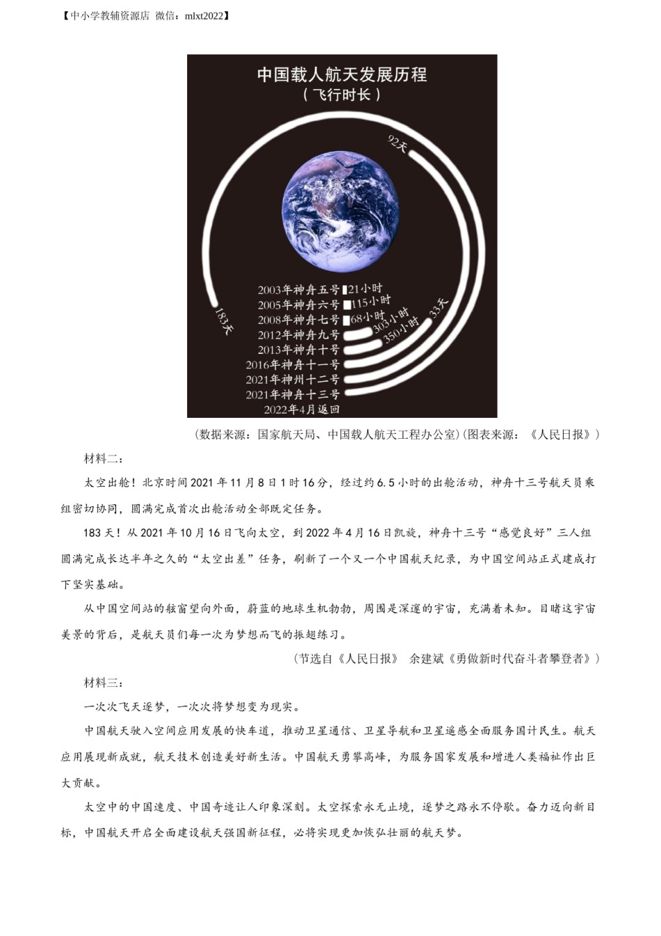 精品解析：2022年宁夏回族自治区中考语文真题（原卷版）.docx_第3页