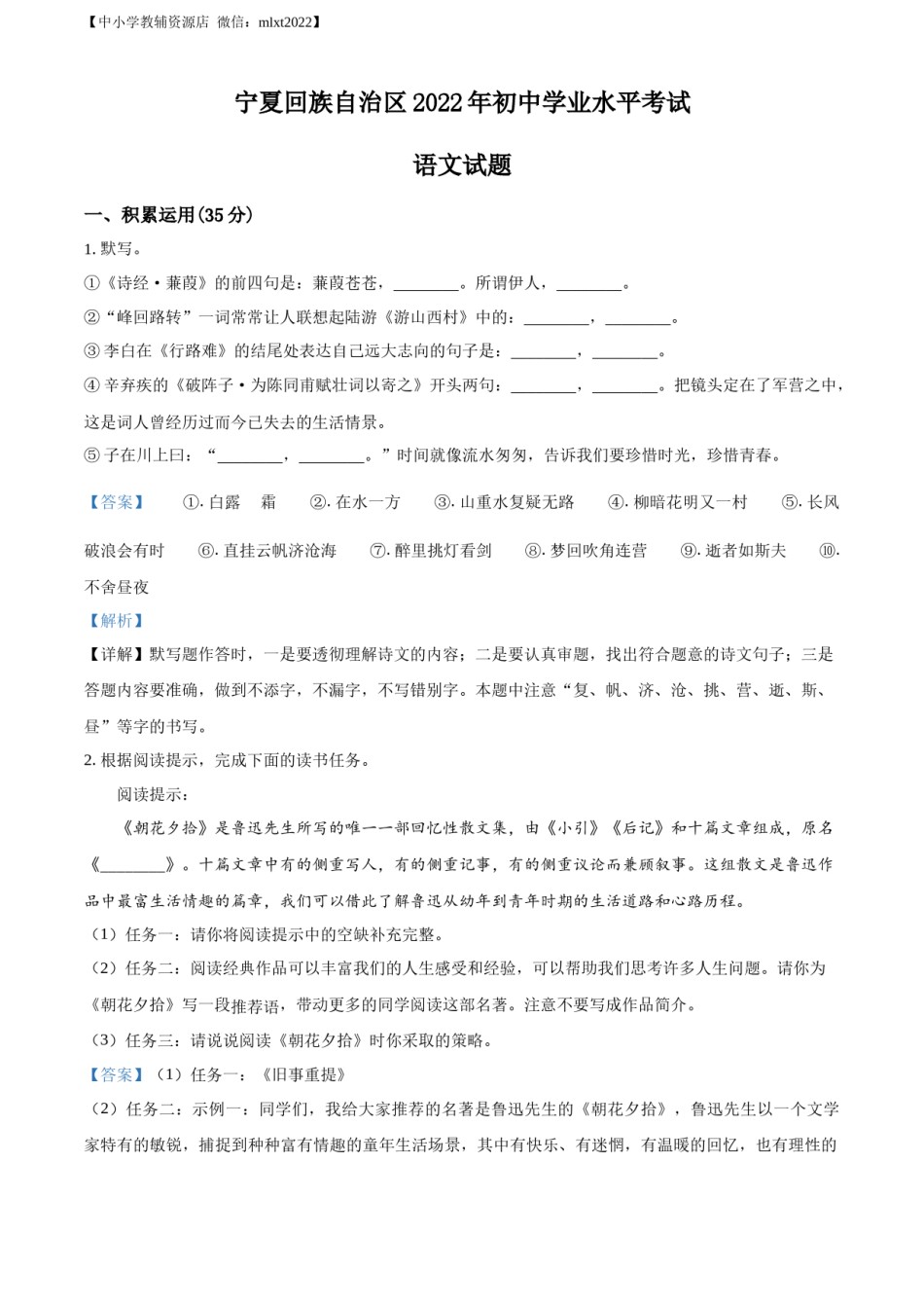 精品解析：2022年宁夏回族自治区中考语文真题（解析版）.docx_第1页