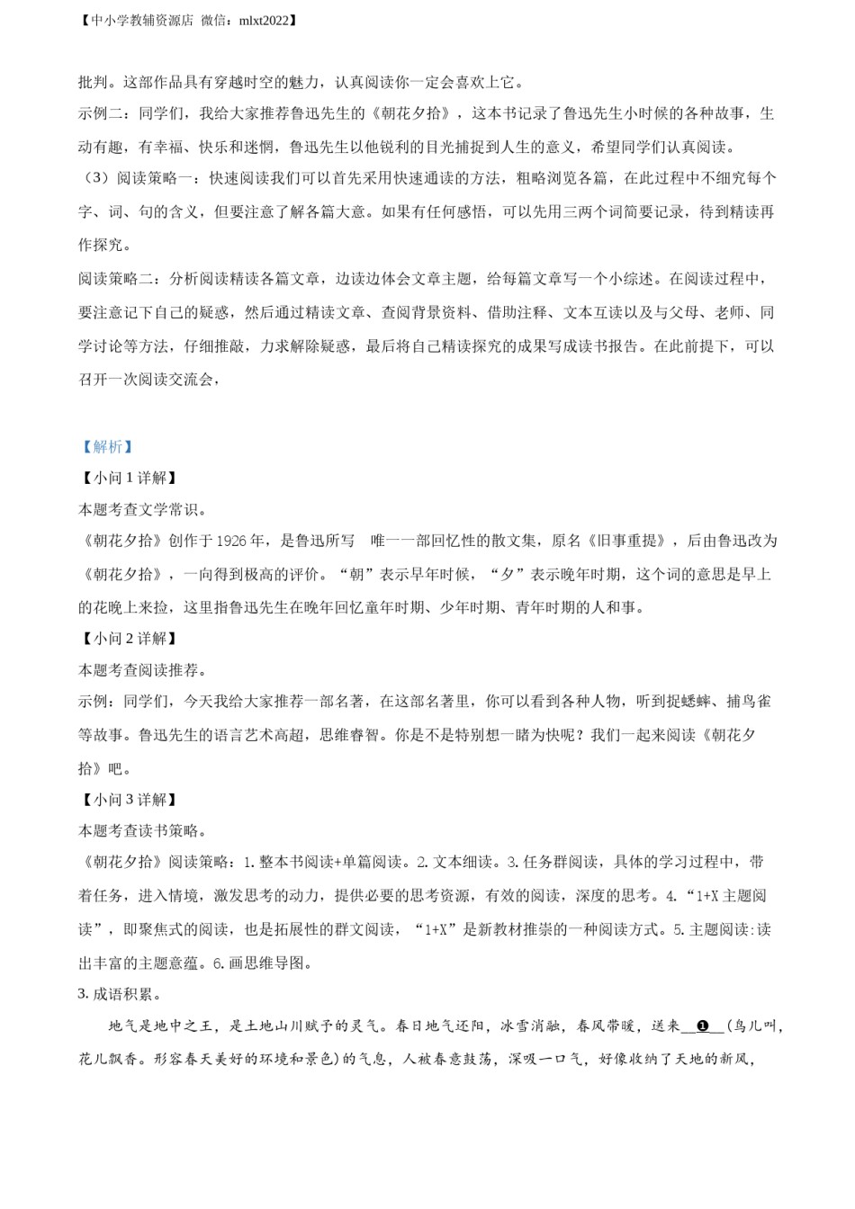 精品解析：2022年宁夏回族自治区中考语文真题（解析版）.docx_第2页