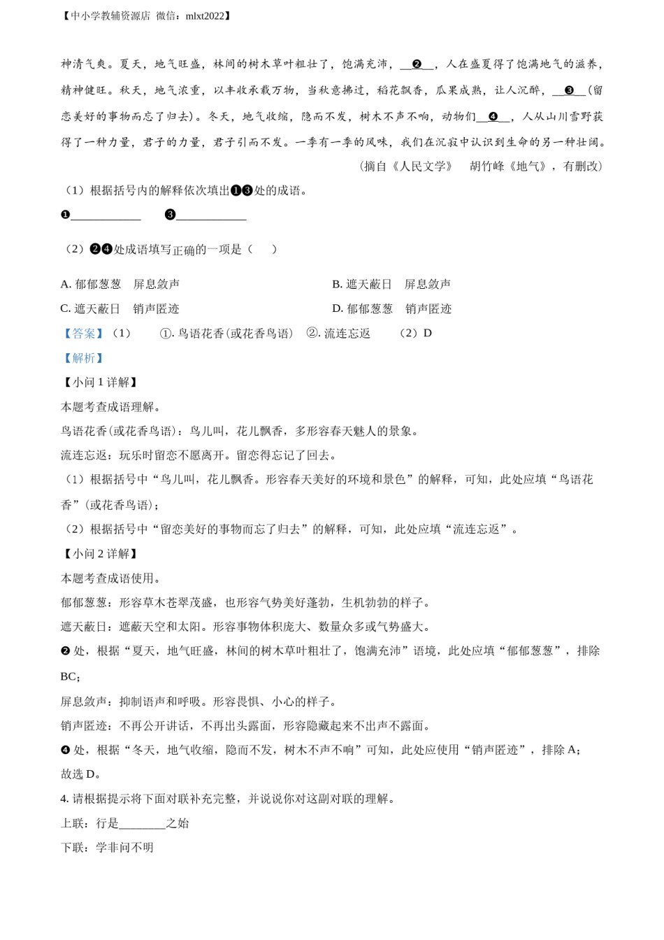 精品解析：2022年宁夏回族自治区中考语文真题（解析版）.docx_第3页