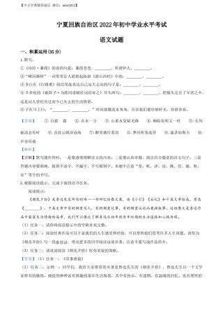 精品解析：2022年宁夏回族自治区中考语文真题（解析版）.docx