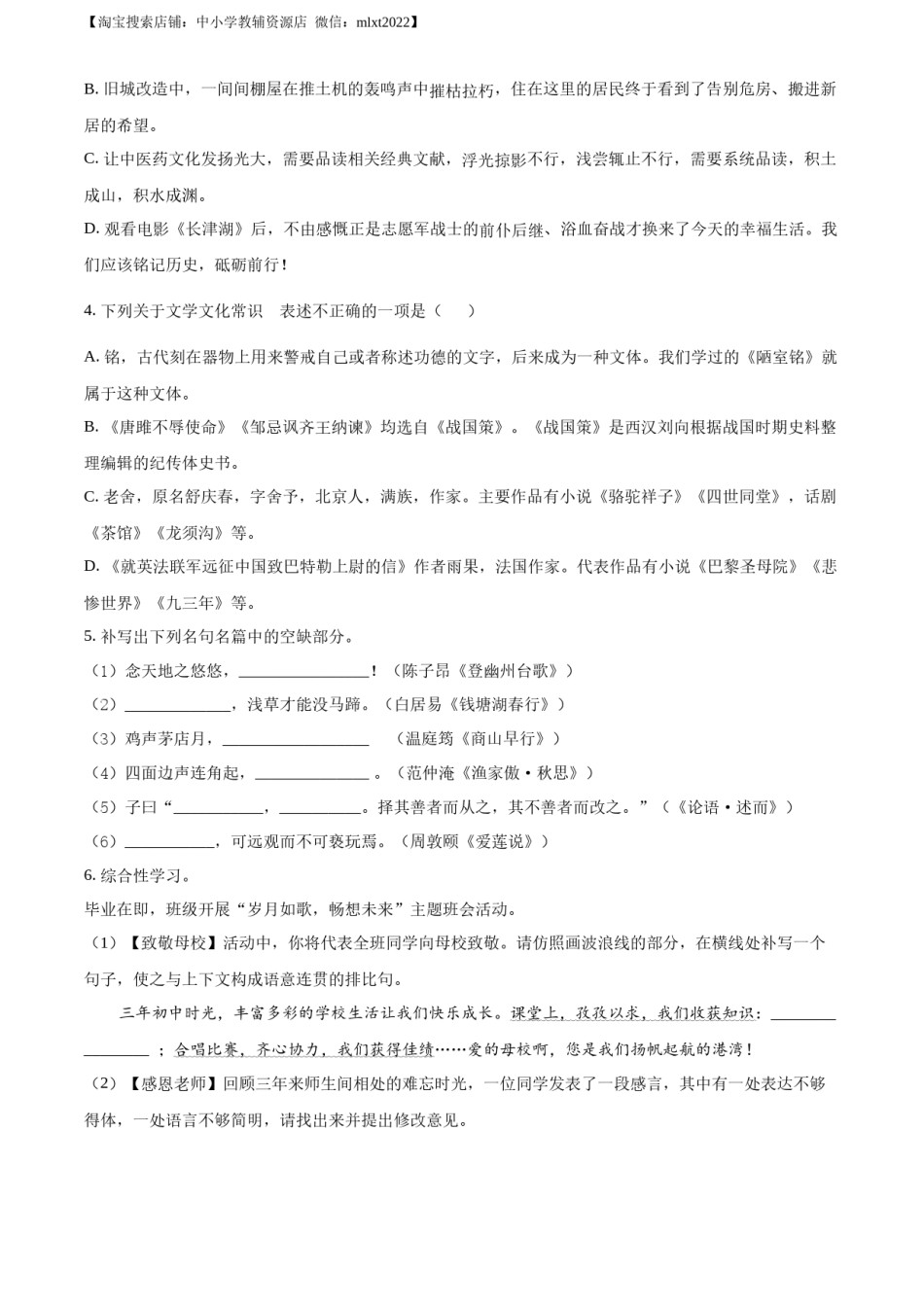 精品解析：2022年山东省临沂市中考语文真题（原卷版）(1).docx_第2页