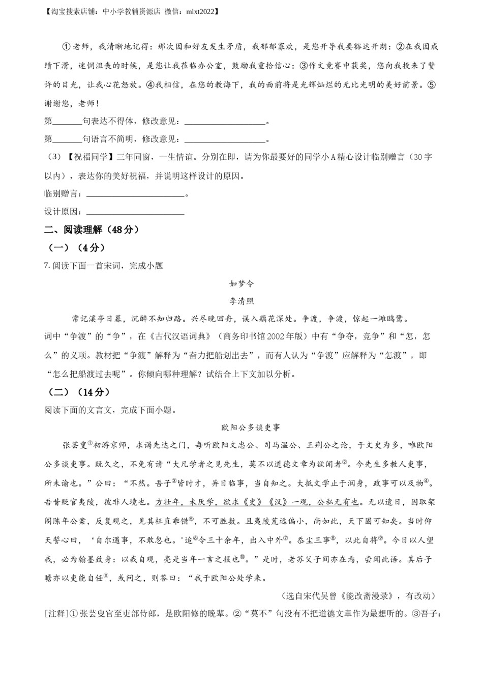 精品解析：2022年山东省临沂市中考语文真题（原卷版）(1).docx_第3页
