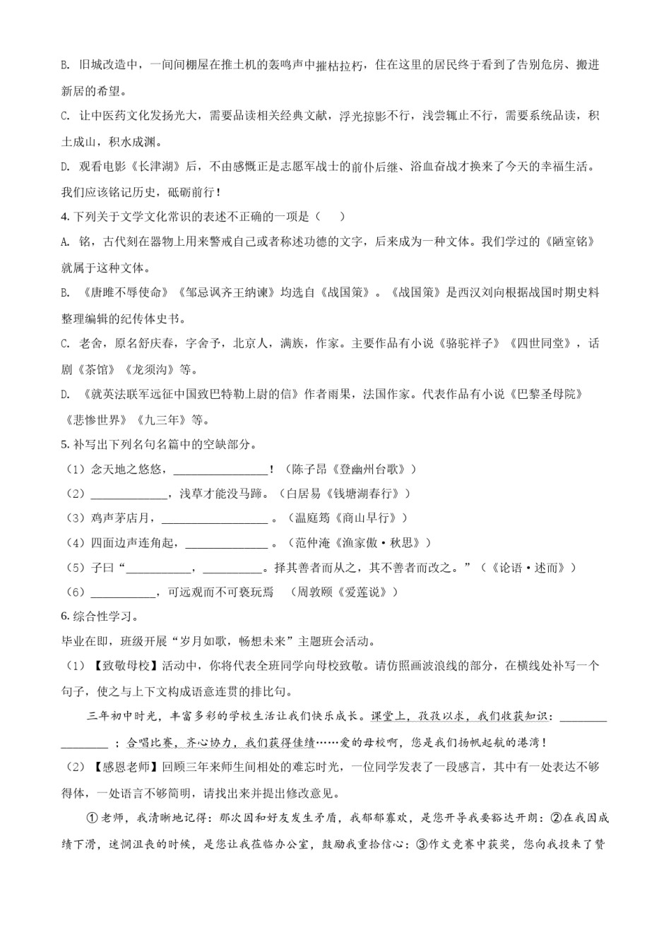 精品解析：2022年山东省临沂市中考语文真题（原卷版）.docx_第2页