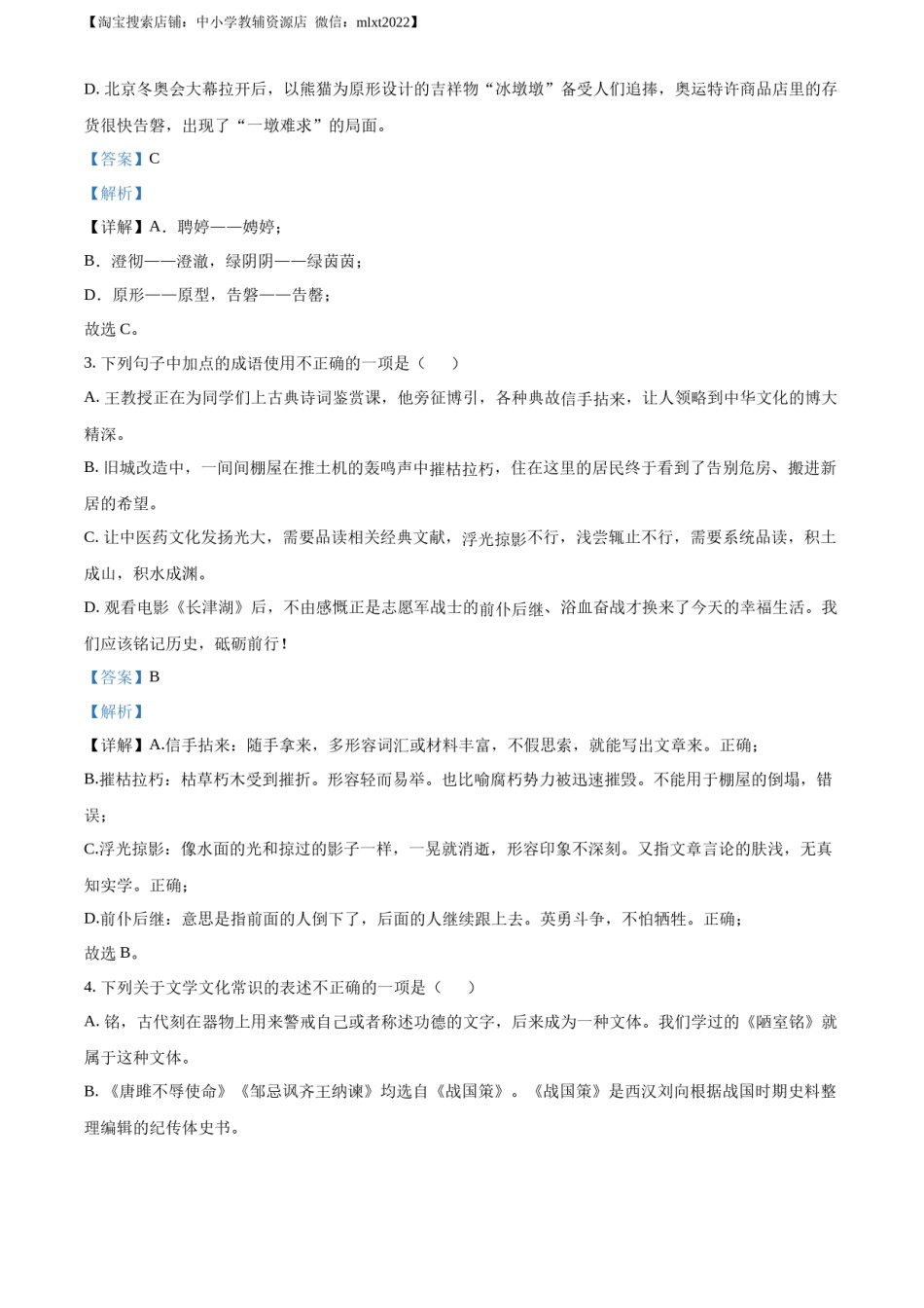 精品解析：2022年山东省临沂市中考语文真题（解析版）(1).docx_第2页