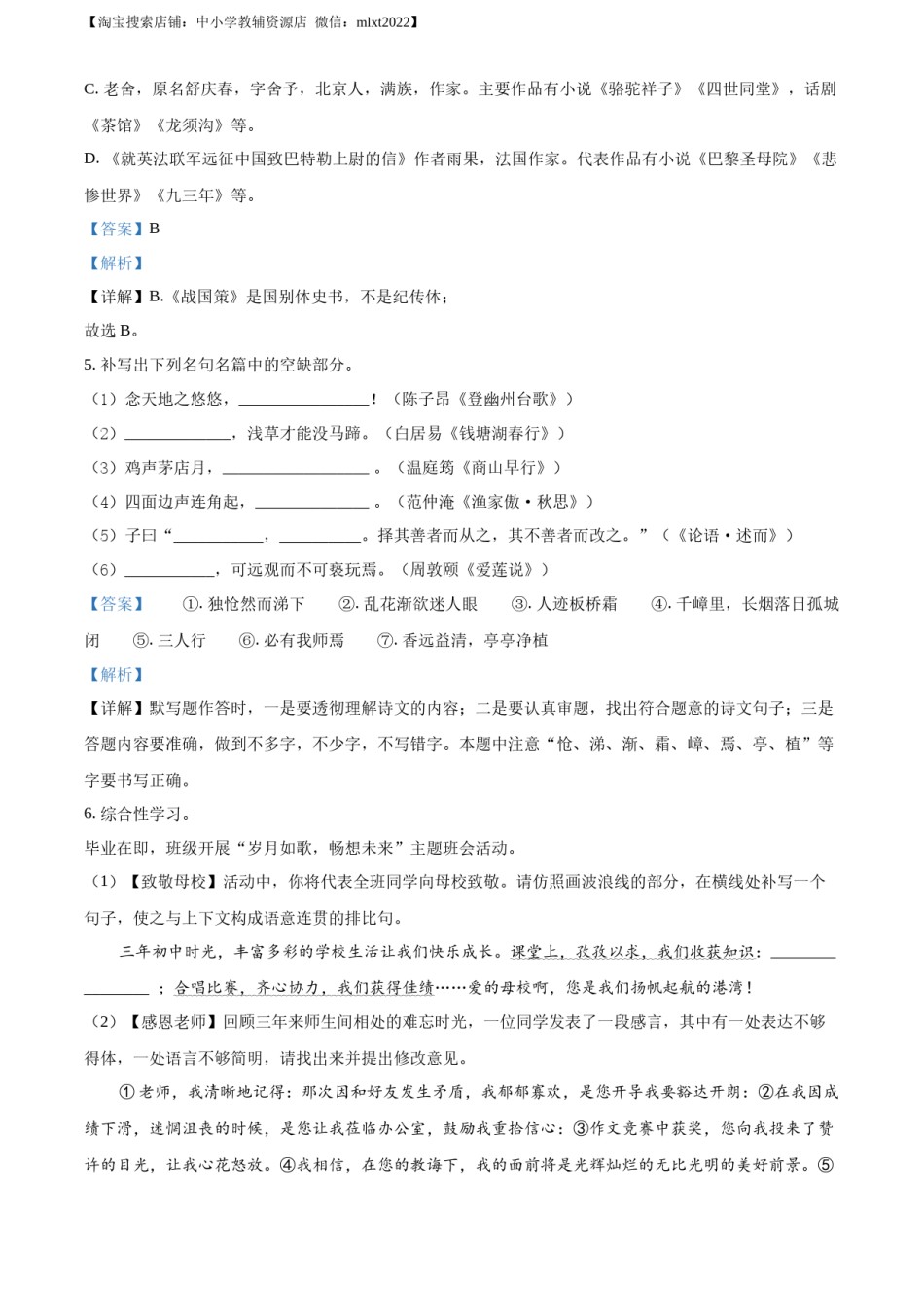 精品解析：2022年山东省临沂市中考语文真题（解析版）(1).docx_第3页