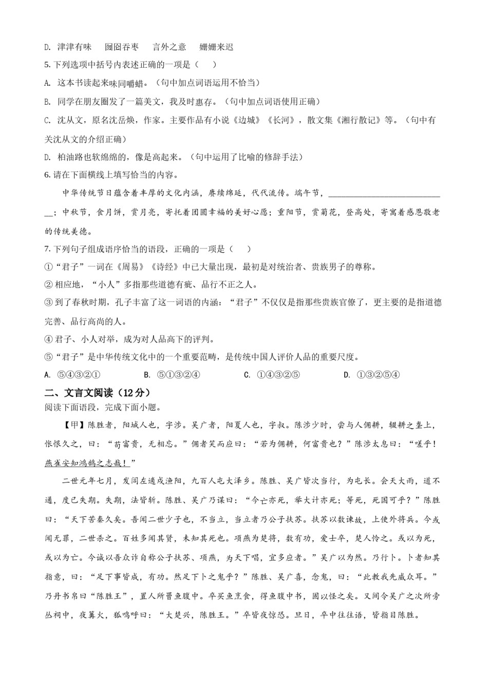 精品解析：2022年山东省威海市中考语文真题（原卷版）.docx_第2页