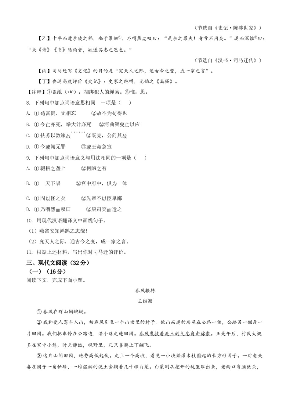 精品解析：2022年山东省威海市中考语文真题（原卷版）.docx_第3页
