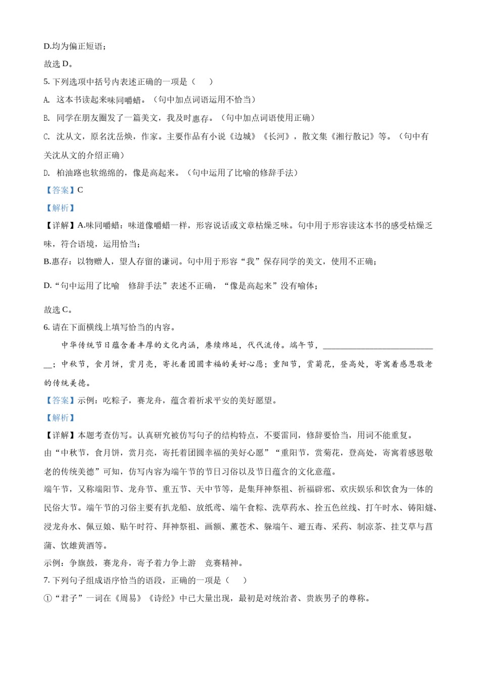 精品解析：2022年山东省威海市中考语文真题（解析版）.docx_第3页