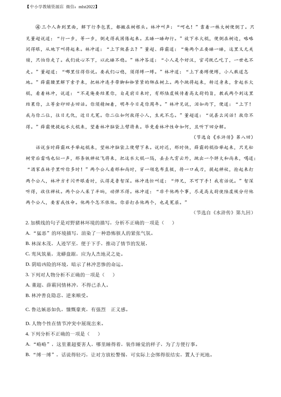 精品解析：2022年山东省德州市中考语文真题（原卷版）.docx_第2页