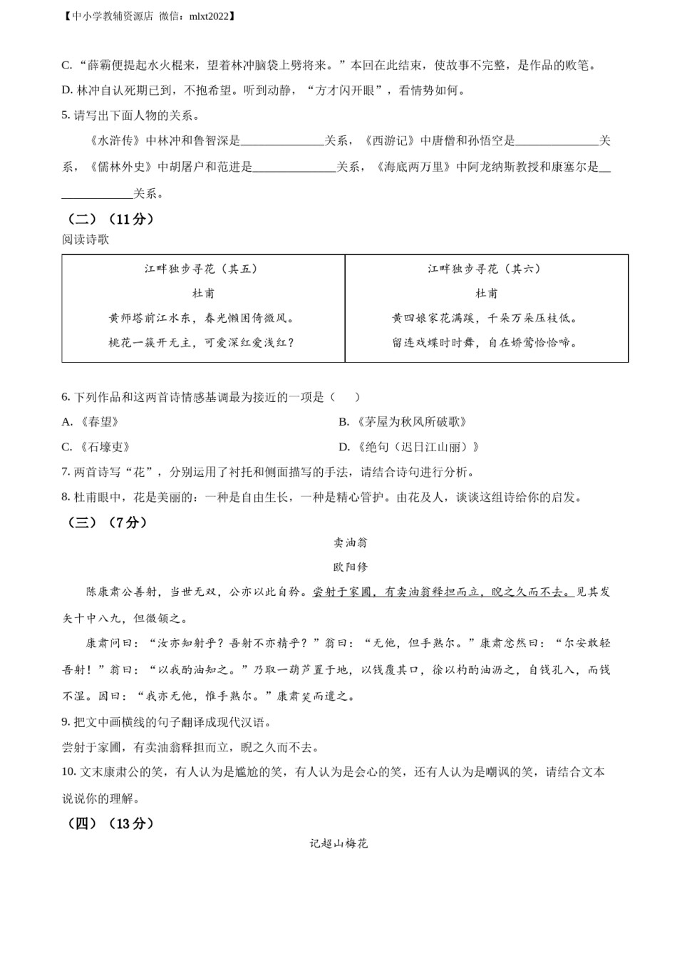 精品解析：2022年山东省德州市中考语文真题（原卷版）.docx_第3页