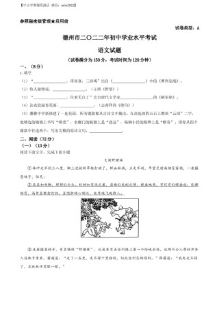 精品解析：2022年山东省德州市中考语文真题（原卷版）.docx