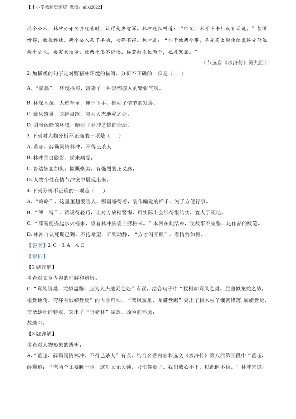 精品解析：2022年山东省德州市中考语文真题（解析版）.docx_第3页