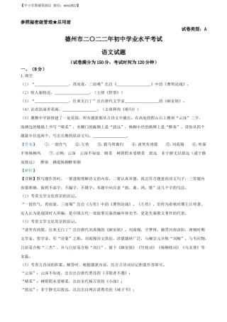 精品解析：2022年山东省德州市中考语文真题（解析版）.docx