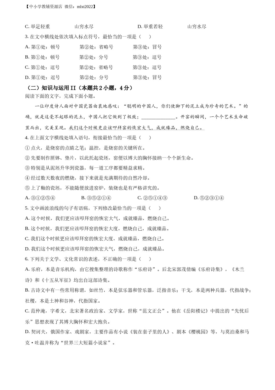 精品解析：2022年山东省日照市中考语文真题（原卷版）.docx_第2页
