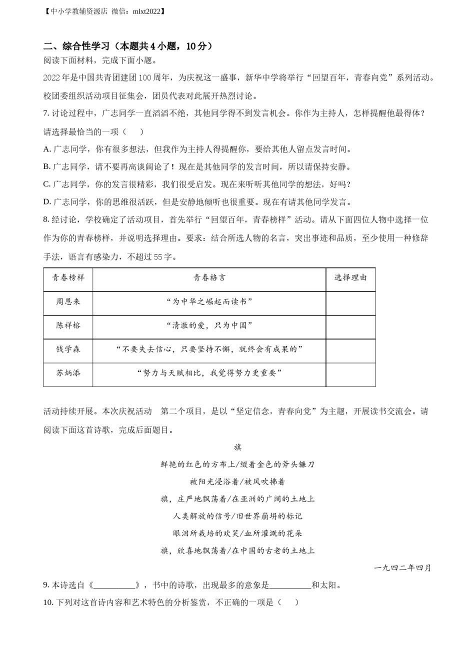 精品解析：2022年山东省日照市中考语文真题（原卷版）.docx_第3页