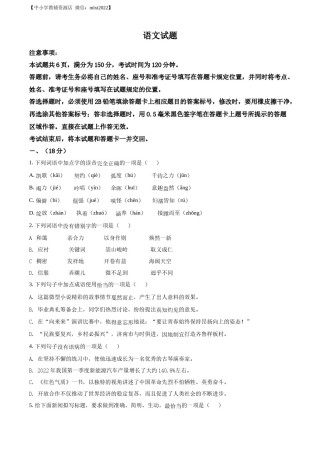 精品解析：2022年山东省济南市中考语文真题（原卷版）.docx